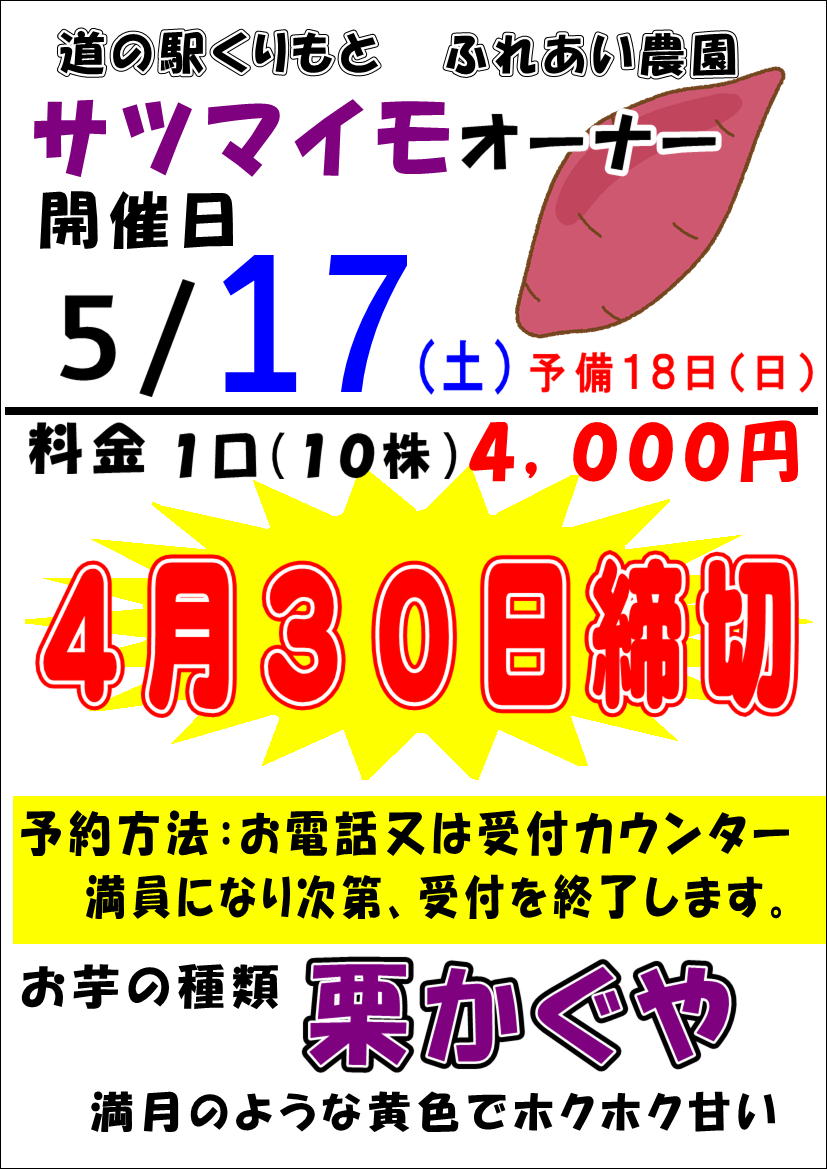 サツマイモオーナー　4/30で募集締切